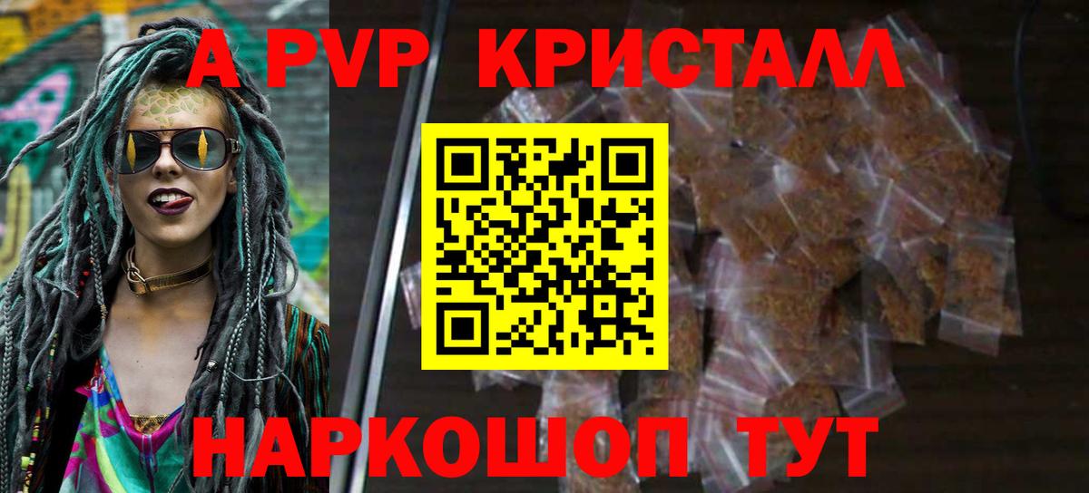 Alpha-PVP Соль Черногорск