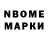 Марки NBOMe 1,8мг Alfia Lambert