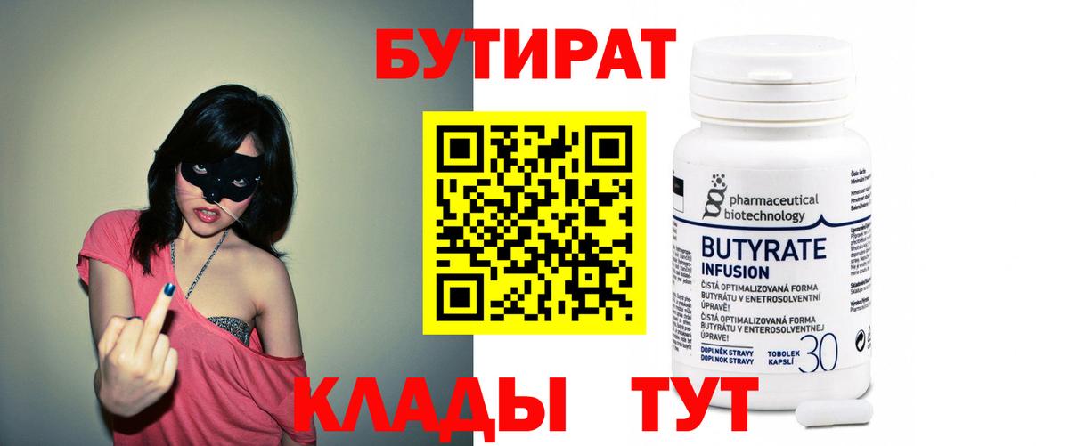 Бутират 1.4BDO  Черногорск 