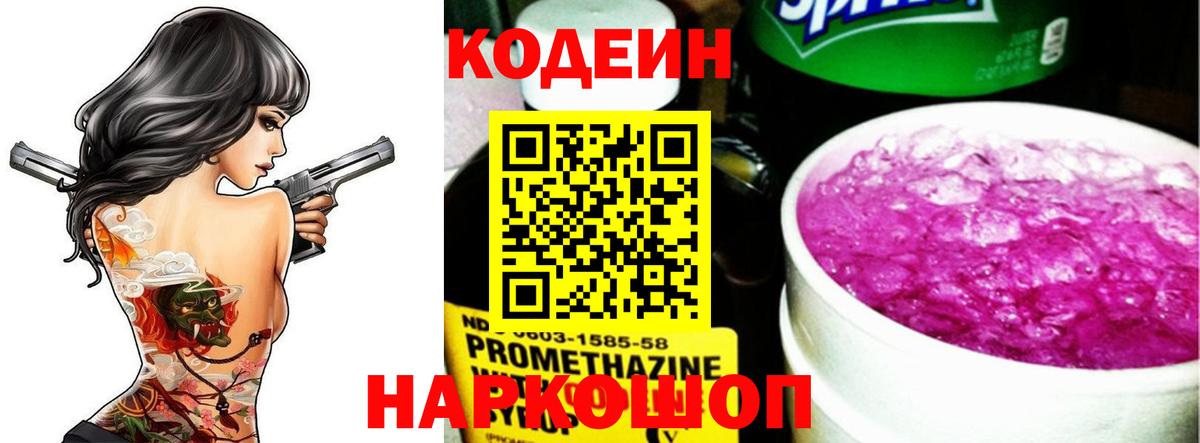 Codein Purple Drank Черногорск