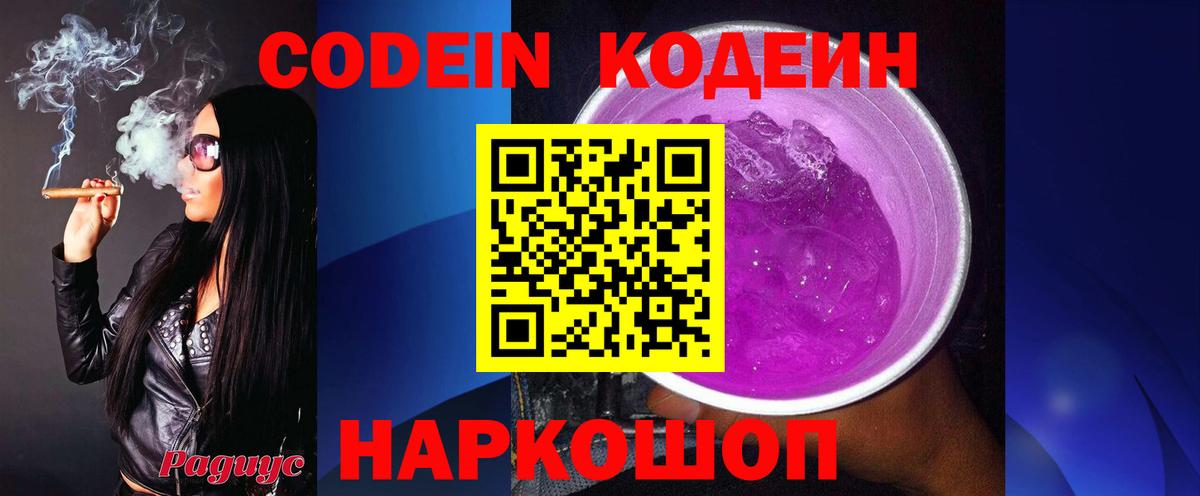 Codein Purple Drank  Вход с VPN  Черногорск 