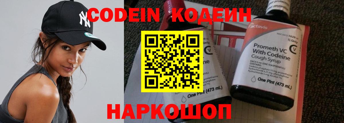 Кодеин напиток Lean (лин)  Черногорск 
