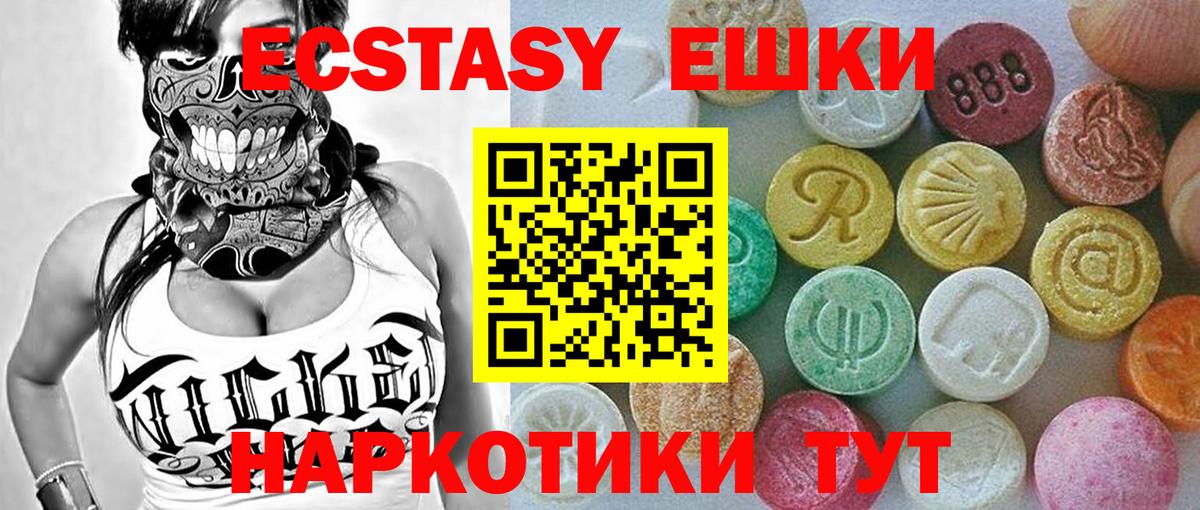 ЭКСТАЗИ  Экстази ешки  Вход с VPN  ЭКСТАЗИ 300 mg  hydra вход  Черногорск 