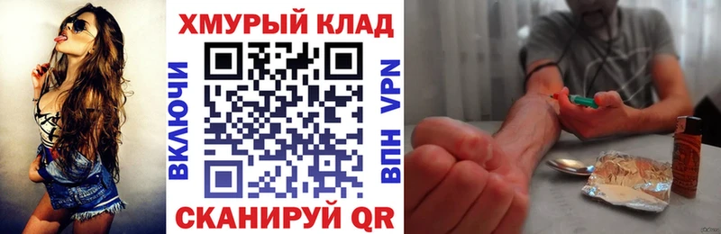 ГЕРОИН хмурый  закладки  Черногорск 
