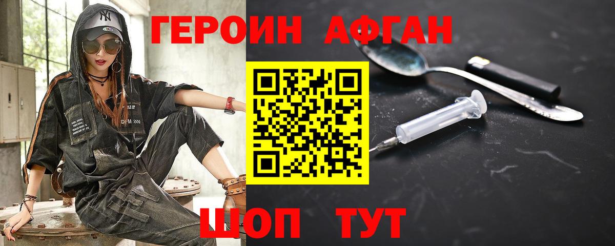 ГЕРОИН VHQ Черногорск