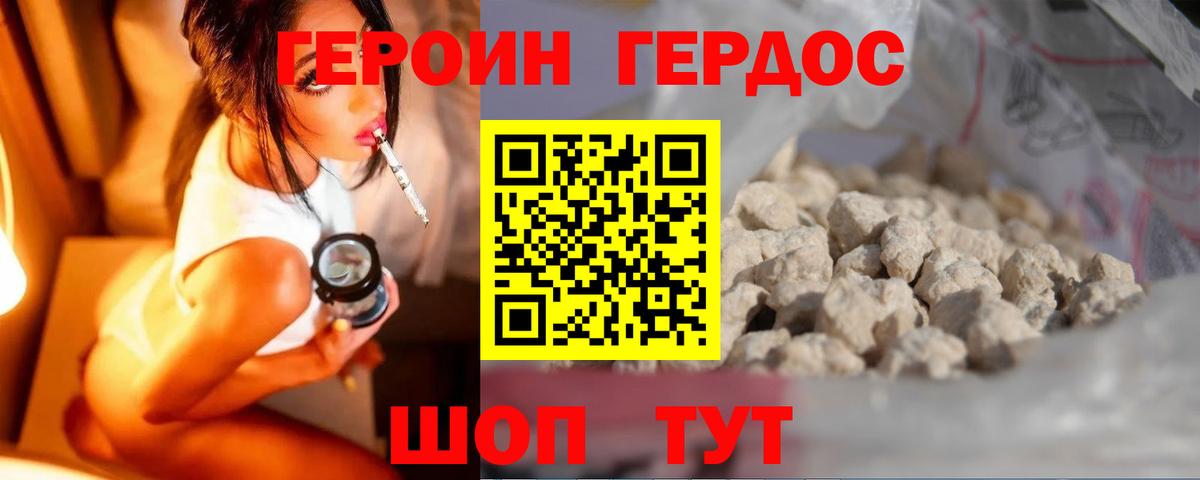 Черногорск  ГЕРОИН белый  Вход с VPN 