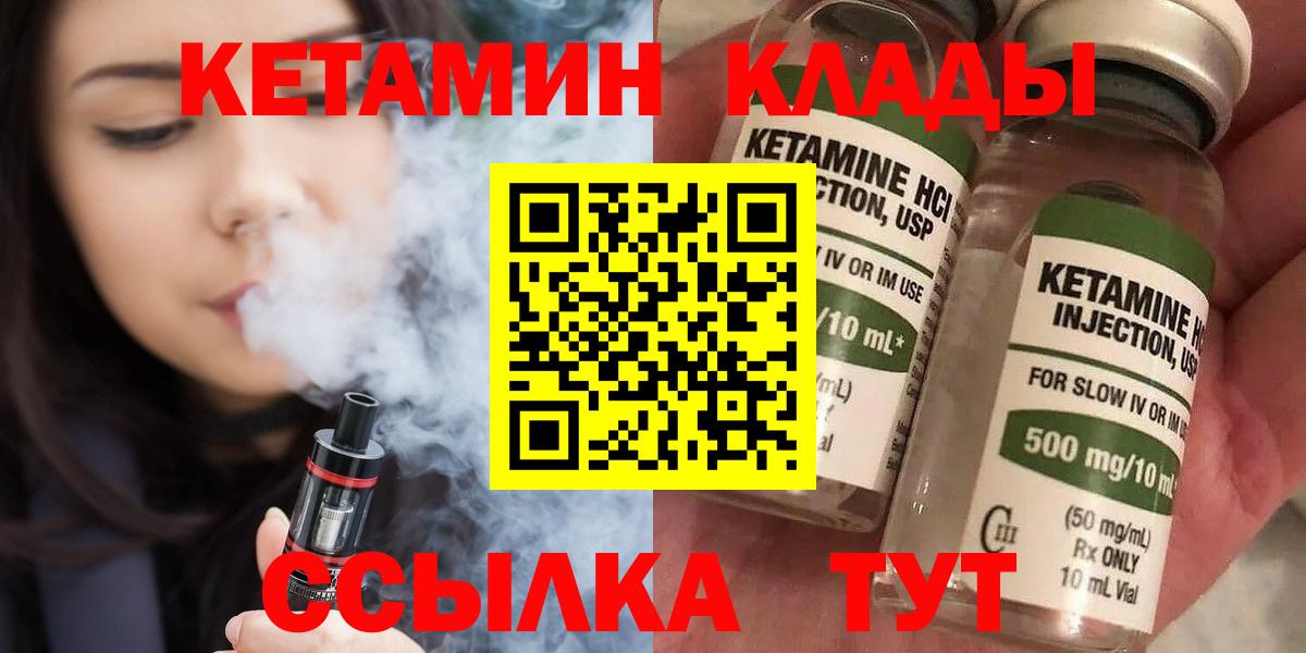 Кетамин ketamine  Вход с VPN  МЕГА   Черногорск  КЕТАМИН VHQ 