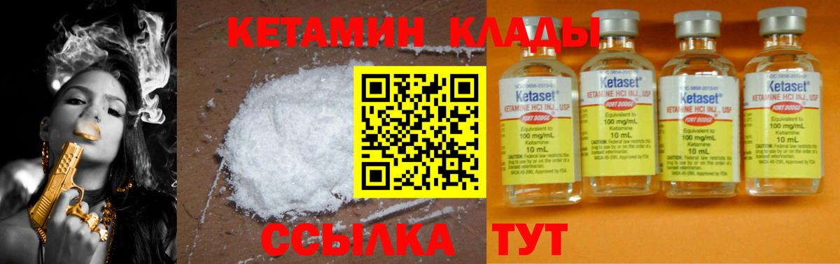 КЕТАМИН ketamine Черногорск