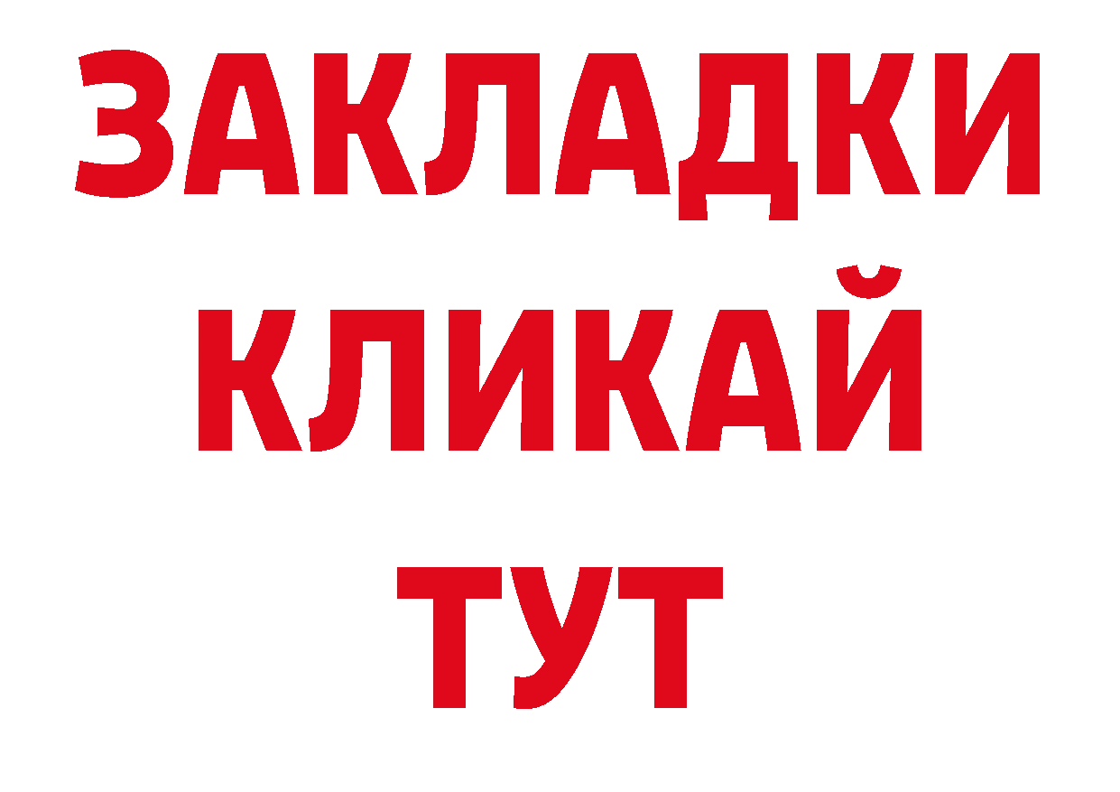 БУТИРАТ вода как войти даркнет ОМГ ОМГ Черногорск