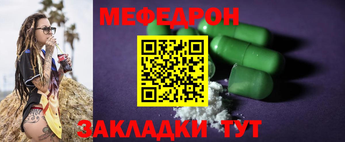 Меф мяу мяу мука Черногорск
