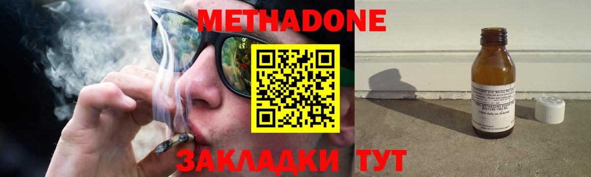 Метадон мёд Черногорск