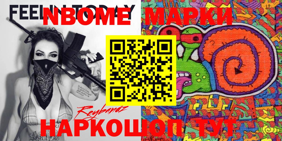 Марки 25I-NBOMe 1,8мг  Черногорск  Марки 25I-NBOMe 1,8мг 