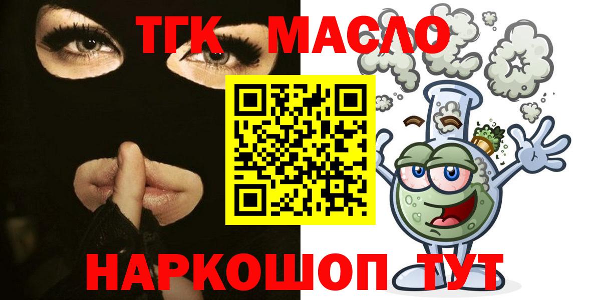 ТГК жижа  Вход с VPN  ТГК THC oil  Черногорск 