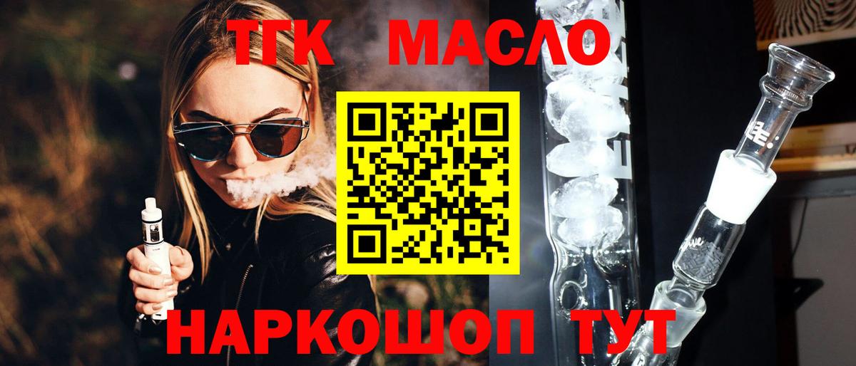 Дистиллят ТГК гашишное масло Черногорск